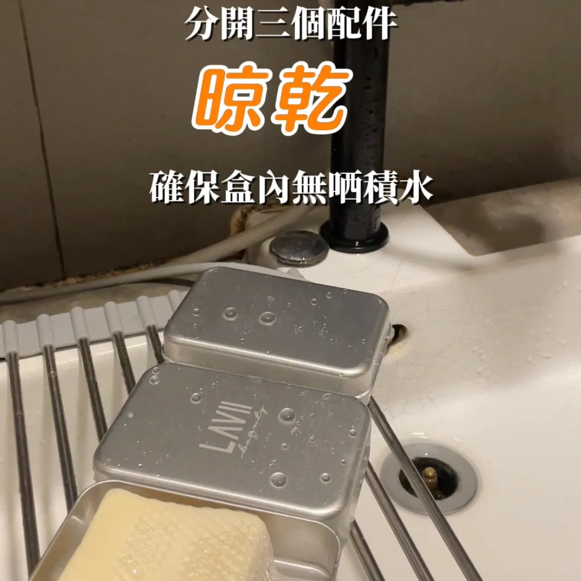 Lavii 單獨肥皂盒 （附有瀝水格）【全網現貨】不連肥皂‼️