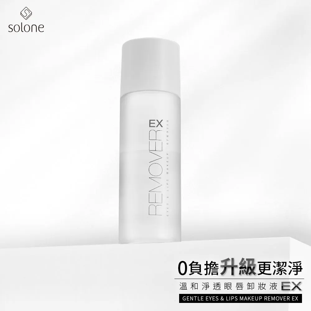 Solone 溫和淨透眼唇卸妝液EX 升級版120ml【全網現貨】