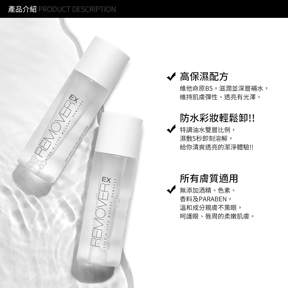 Solone 溫和淨透眼唇卸妝液EX 升級版120ml【全網現貨】